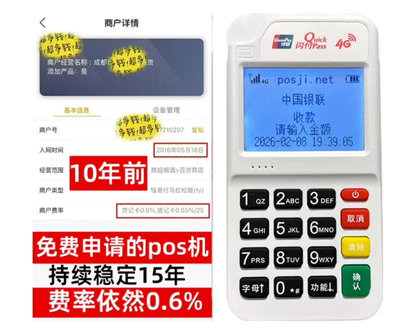 雨花台如何快速通过POS机办理条件？零门槛免费领取，费率稳定保障资金安全