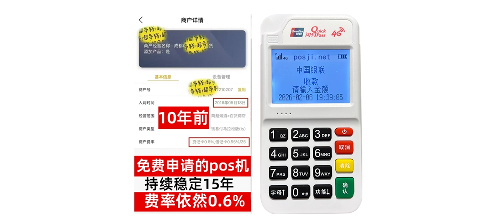 雨花台个人POS机办理免费领取攻略，费率低到让你惊喜，秒到账提现无忧