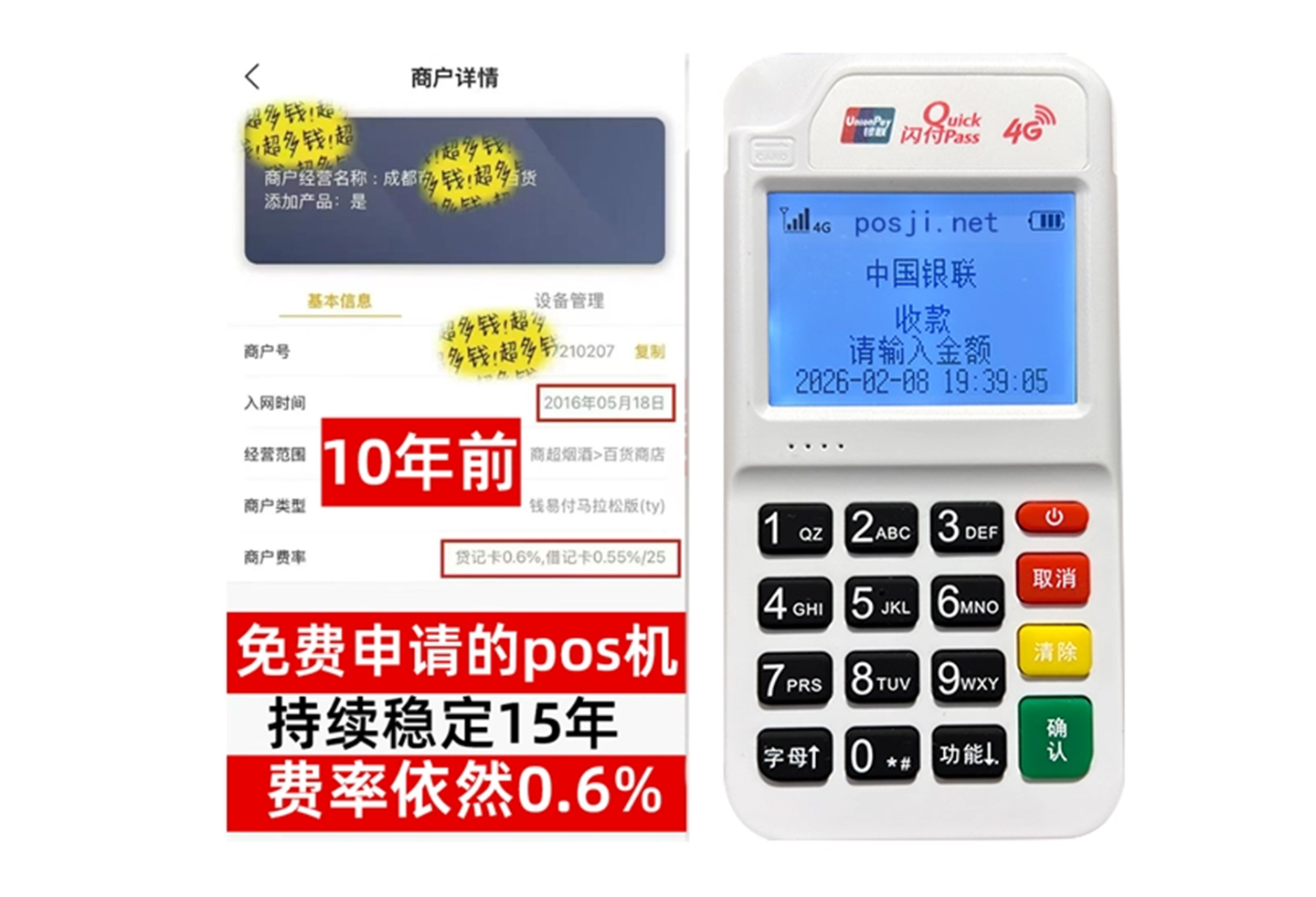 雨花台企业专属POS机办理如何选择，费率稳定+秒到账，零风险放心用